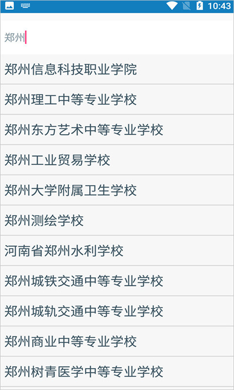 郑州资助通app官方最新版截图2