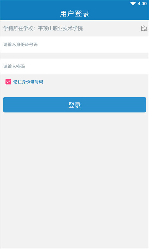 郑州资助通app官方最新版截图4