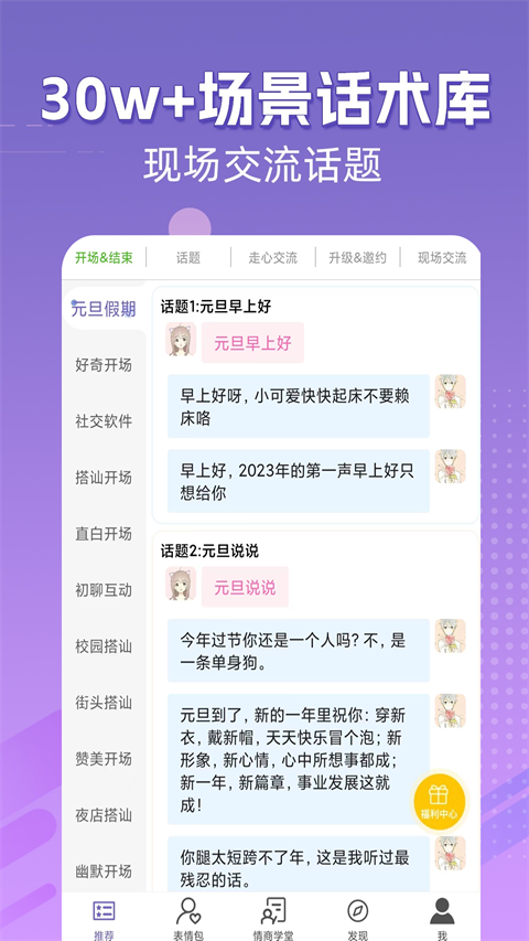 高情商输入法app截图4