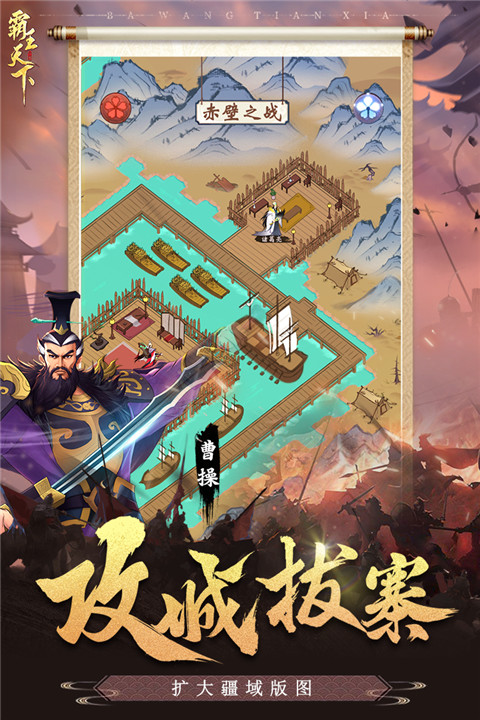 霸王天下手游官方版截图2