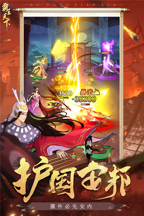 霸王天下手游官方版截图3