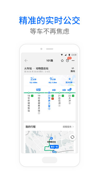车来了大字版2025最新版截图1