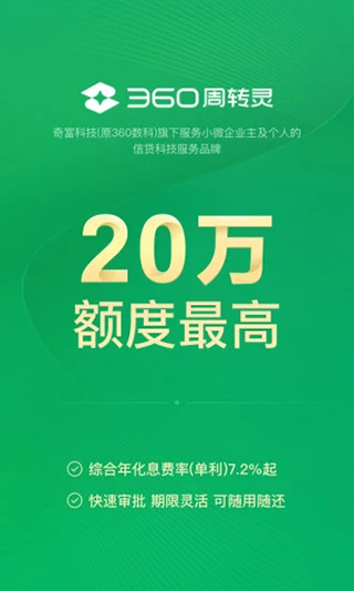 360周转灵app截图1