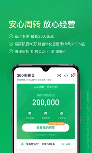 360周转灵app截图2