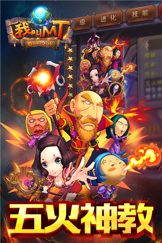 我叫MT online官方版截图2