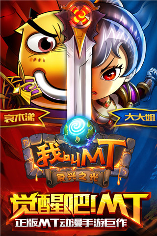 我叫MT online官方版截图5