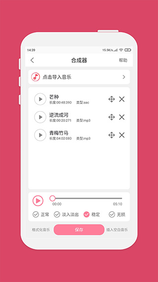 音乐剪辑大师(音乐剪辑)截图2