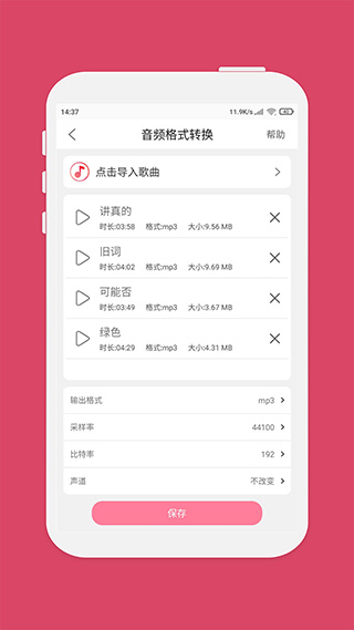 音乐剪辑大师(音乐剪辑)截图3
