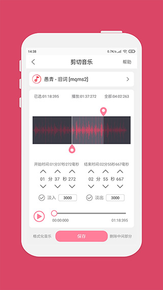 音乐剪辑大师(音乐剪辑)截图4