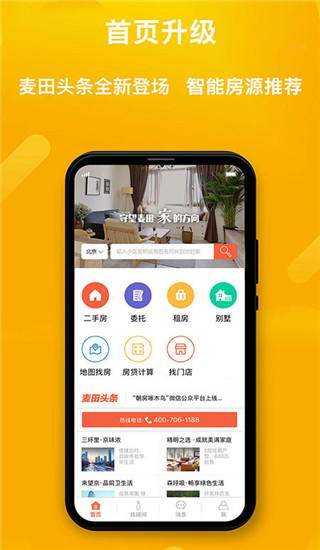 麦田在线app截图1