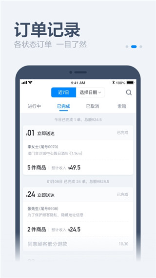 饿了么零售商家版app截图1
