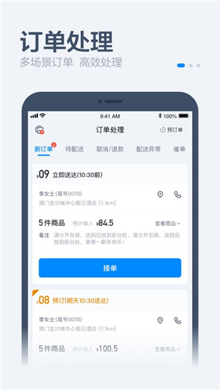 饿了么零售商家版app截图2