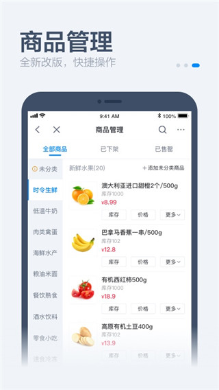 饿了么零售商家版app截图3