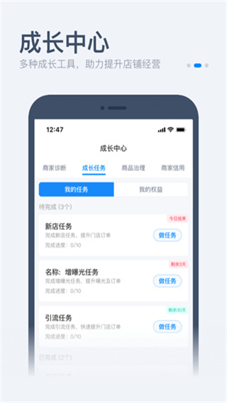 饿了么零售商家版app截图5