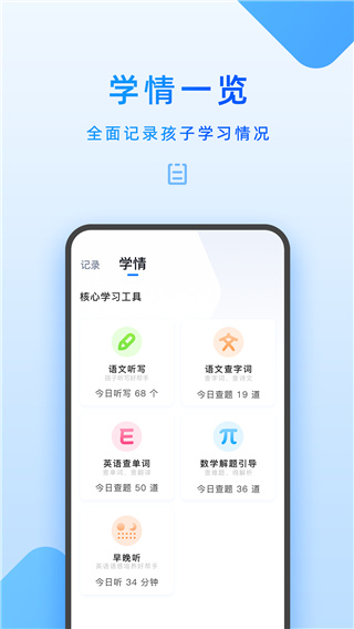 步步高家教机家长管理app最新版截图1