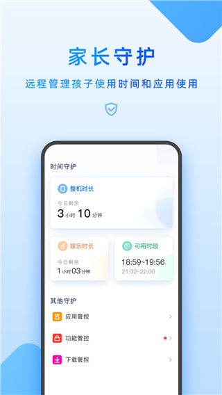 步步高家教机家长管理app最新版截图2