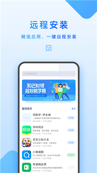 步步高家教机家长管理app最新版截图3