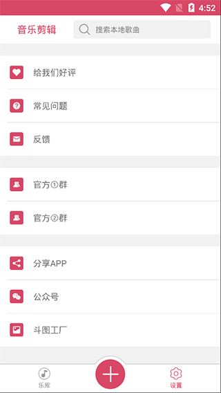 音乐剪辑app截图1