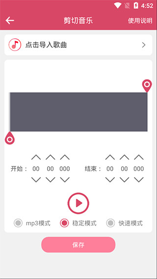 音乐剪辑app截图3