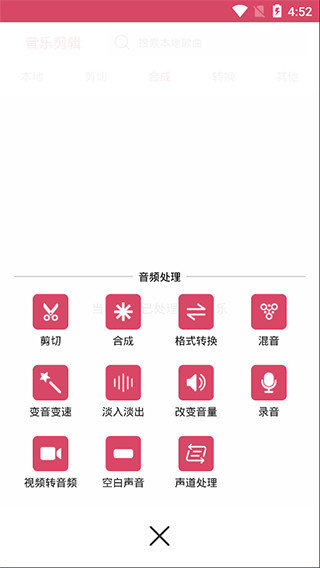 音乐剪辑app截图4