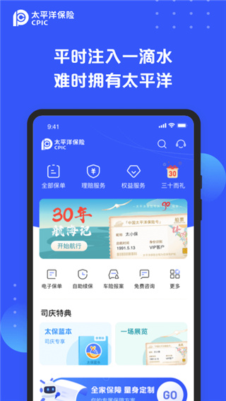 太平洋保险车险app官方版截图1