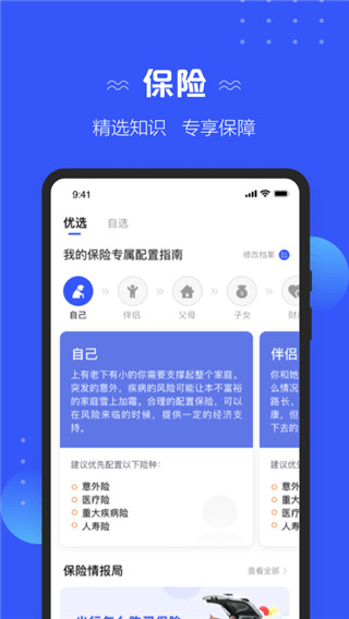 太平洋保险app截图1