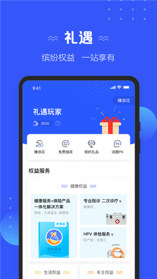 太平洋保险app截图2