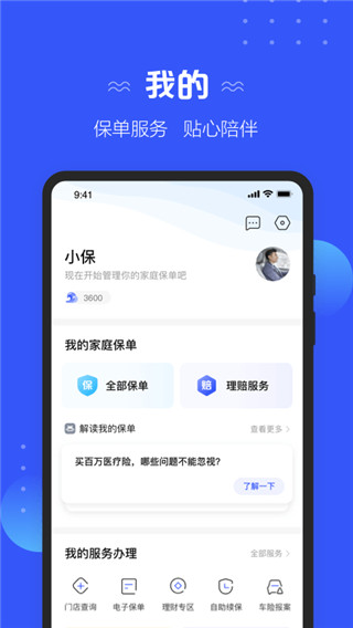 太平洋保险app截图3