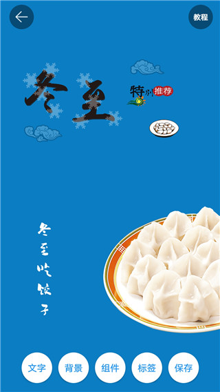 图片加文字秀app截图3