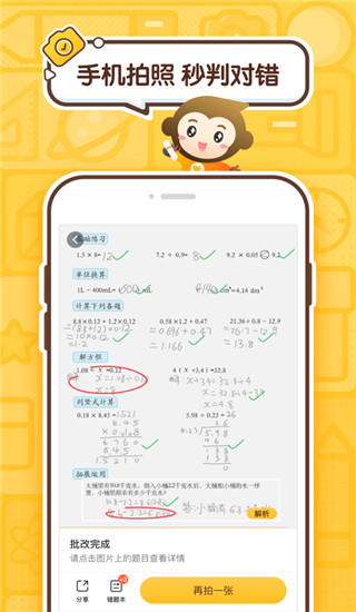 小猿口算app截图1
