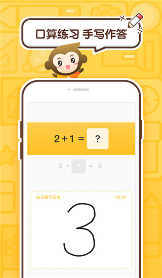 小猿口算app截图3