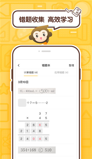 小猿口算app截图4