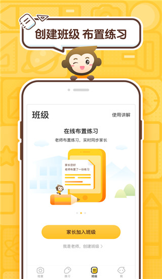 小猿口算app截图5