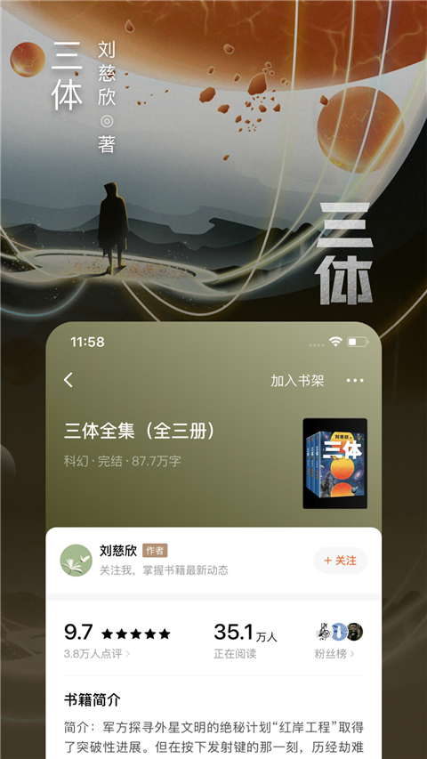 番茄小说app截图2