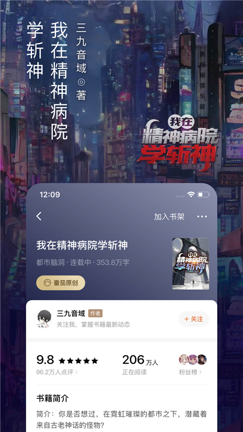 番茄小说app截图3