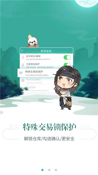 剑三玲珑密保锁app最新版截图2