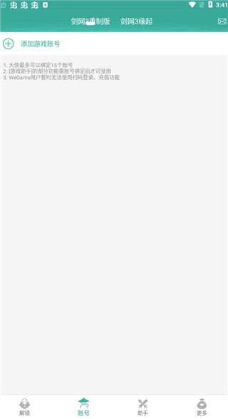 剑三玲珑密保锁app最新版截图3