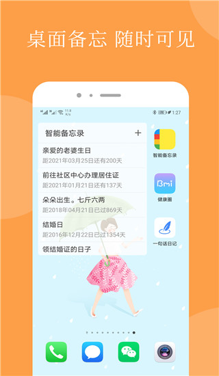 智能备忘录app截图1