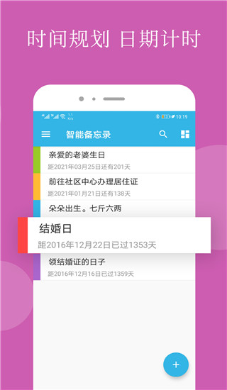 智能备忘录app截图2