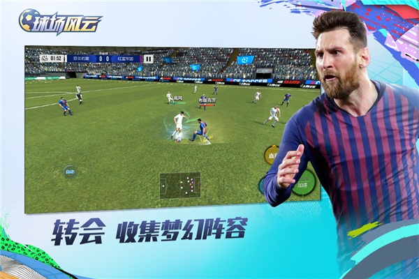 球场风云手游2025最新版截图3