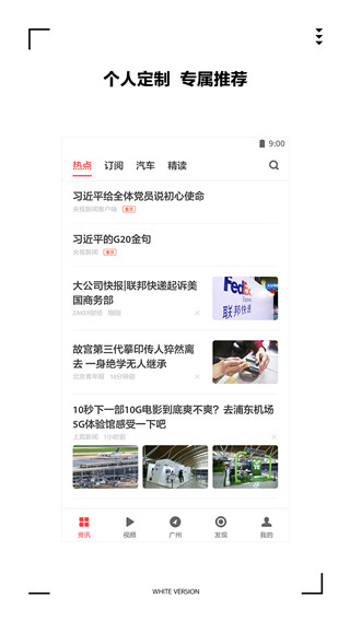 zaker新闻谷歌play版截图2