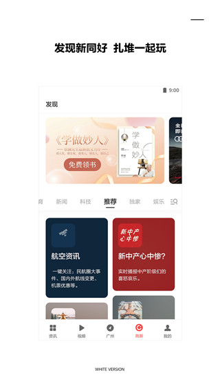 zaker新闻谷歌play版截图4