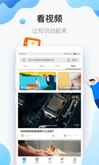 知乎国际版截图2