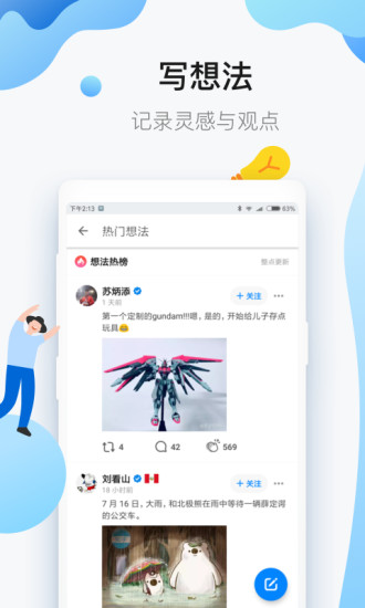 知乎国际版截图3