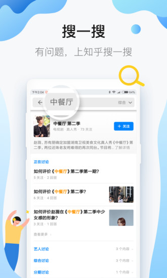 知乎国际版截图4