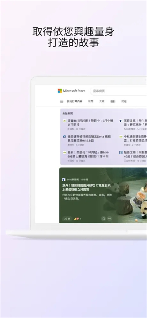 Microsoft Start最新版截图1