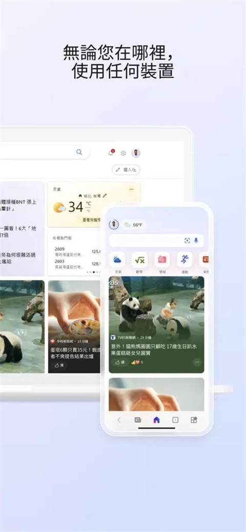 Microsoft Start最新版截图2
