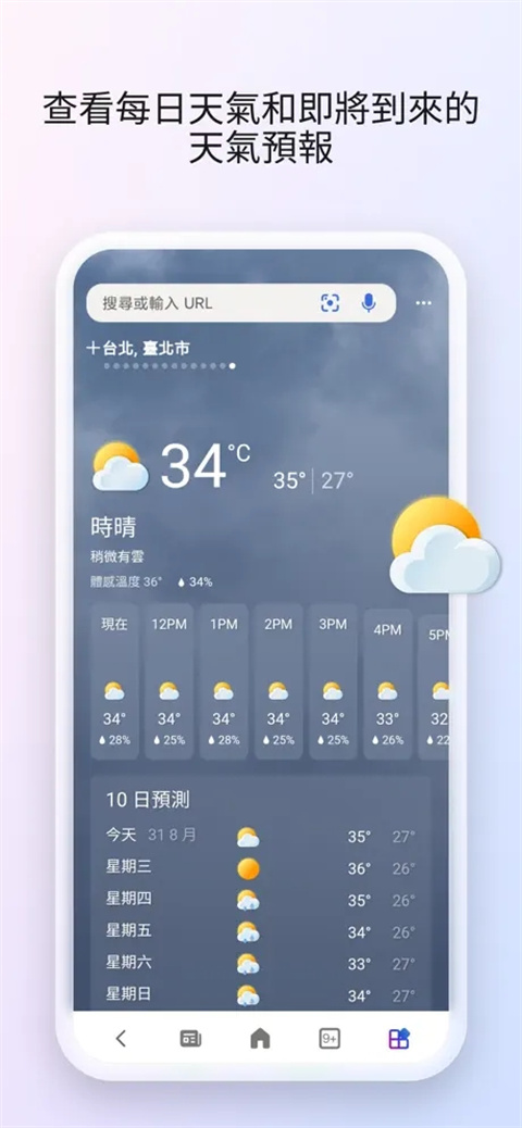 Microsoft Start最新版截图3