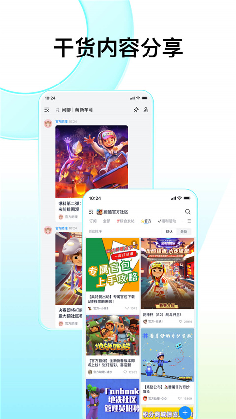 Fanbook官方版App截图3