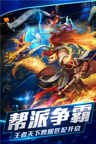 乱斗西游2华为版截图2